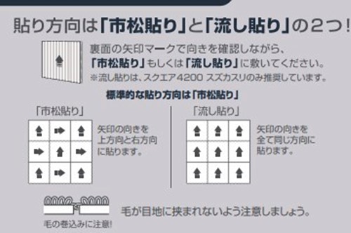 タイルカーペット敷き方