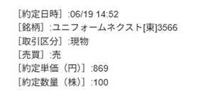 3566ユニフォームネクスト負けた