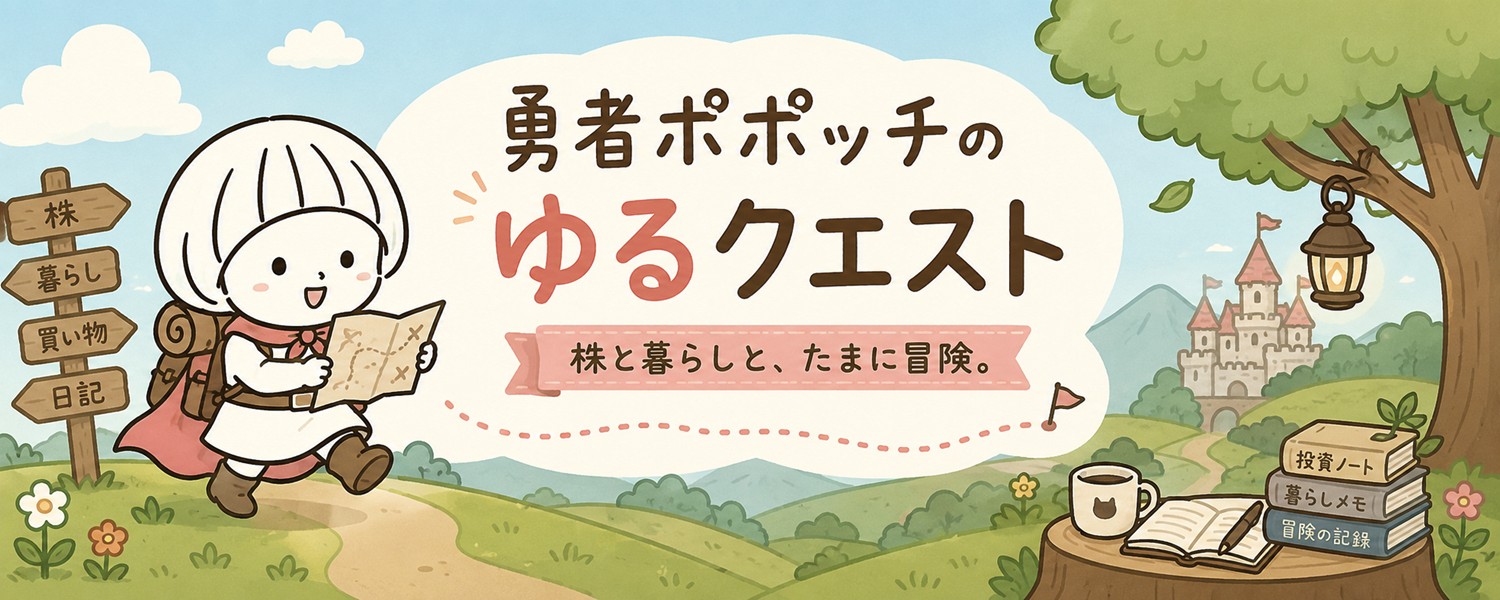 勇者ポポッチのゆるクエスト