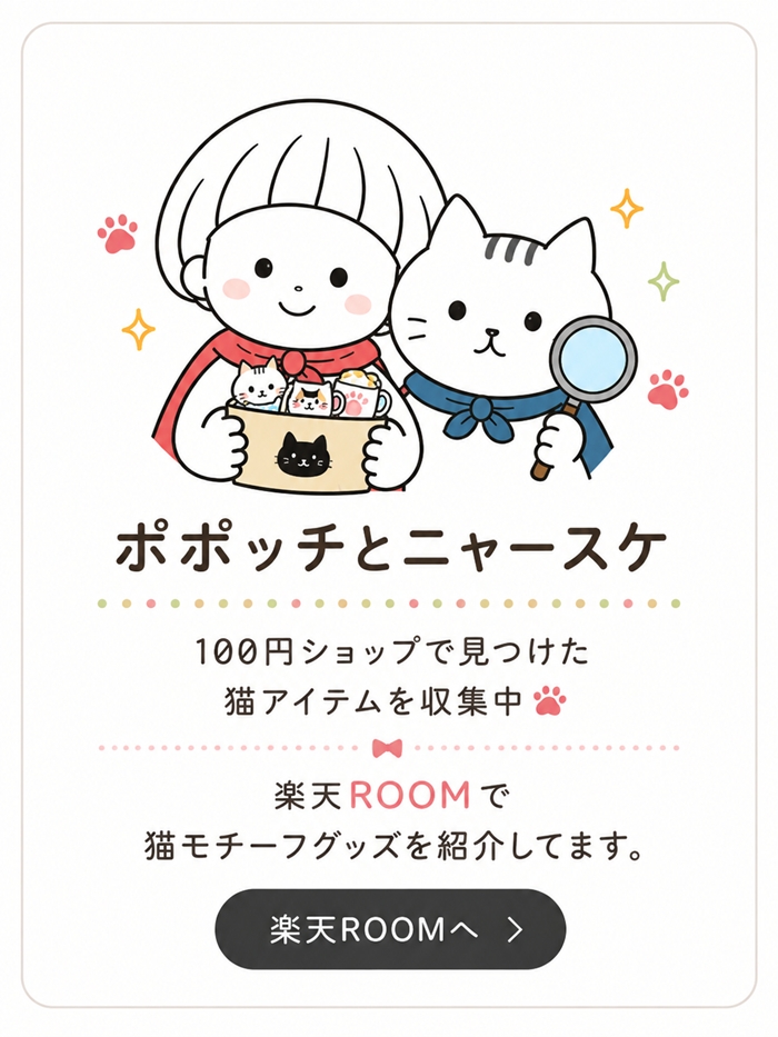 ポポッチとニャースケ